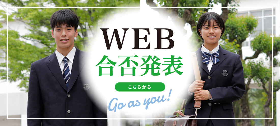 WEB合否発表バナー