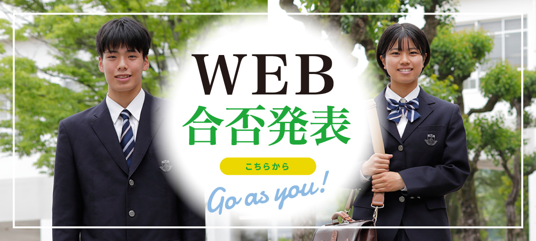 WEB合否発表バナー